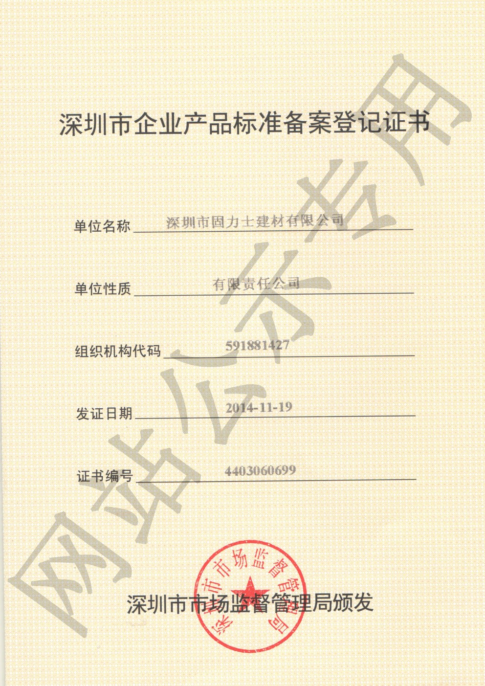 宣威企业产品标准登记证书